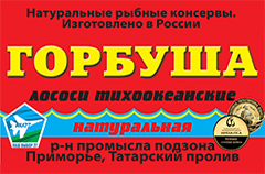 ГОРБУША натуральная